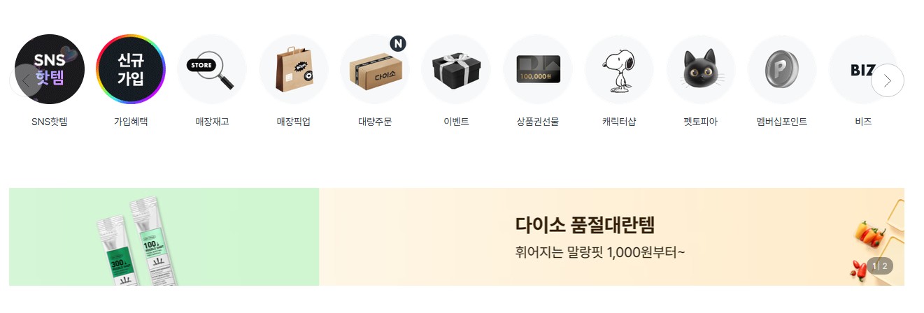다이소몰 인터넷 쇼핑몰