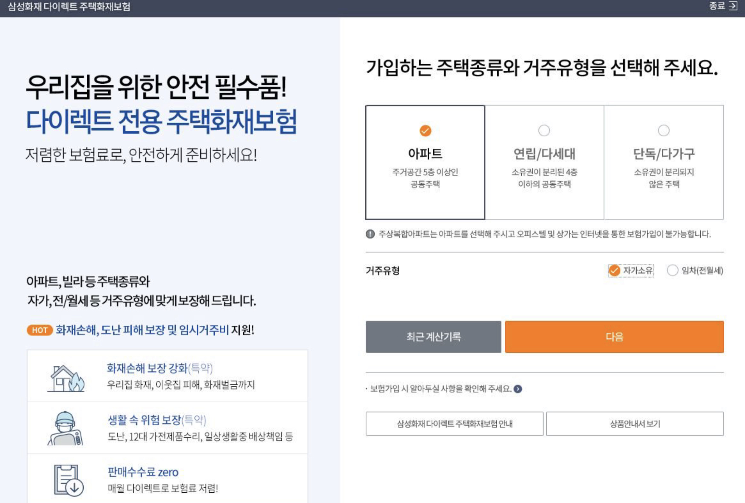 목조 주택 화재 보험은 어떻게 가입해야 하는가?