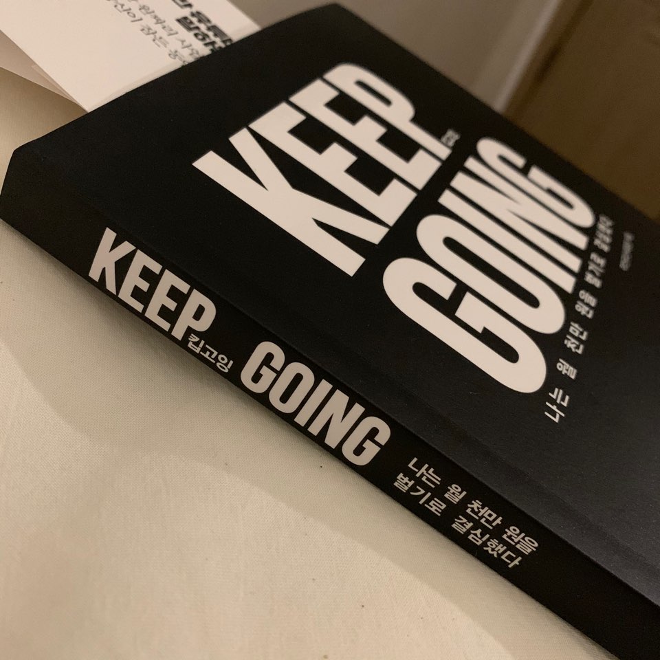  KEEP GOING 킵고잉 유튜버 신사임당