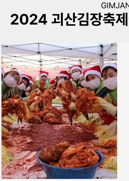 김장축제 명인의 김장간 무료체험