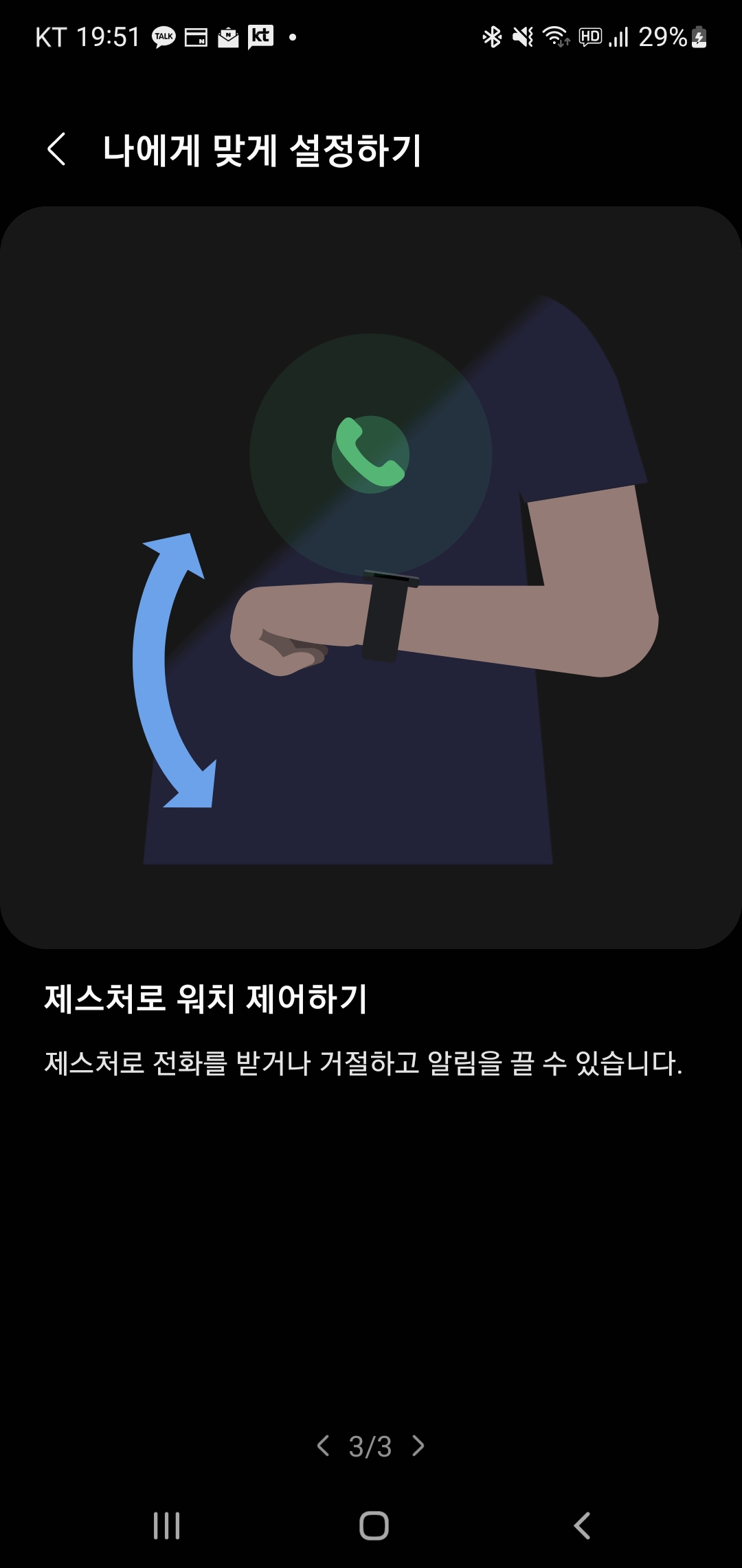 워치5 팁과 사용 설명서 - 제스처로 워치 제어하기