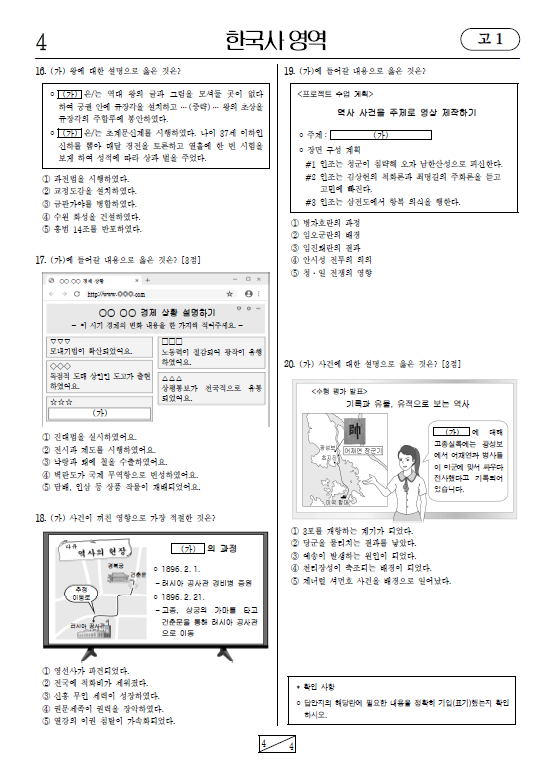 2022-6월-고1-모의고사-한국사-기출문제-다운