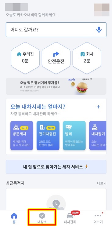 초기 화면에서 내 장소 저장 메뉴