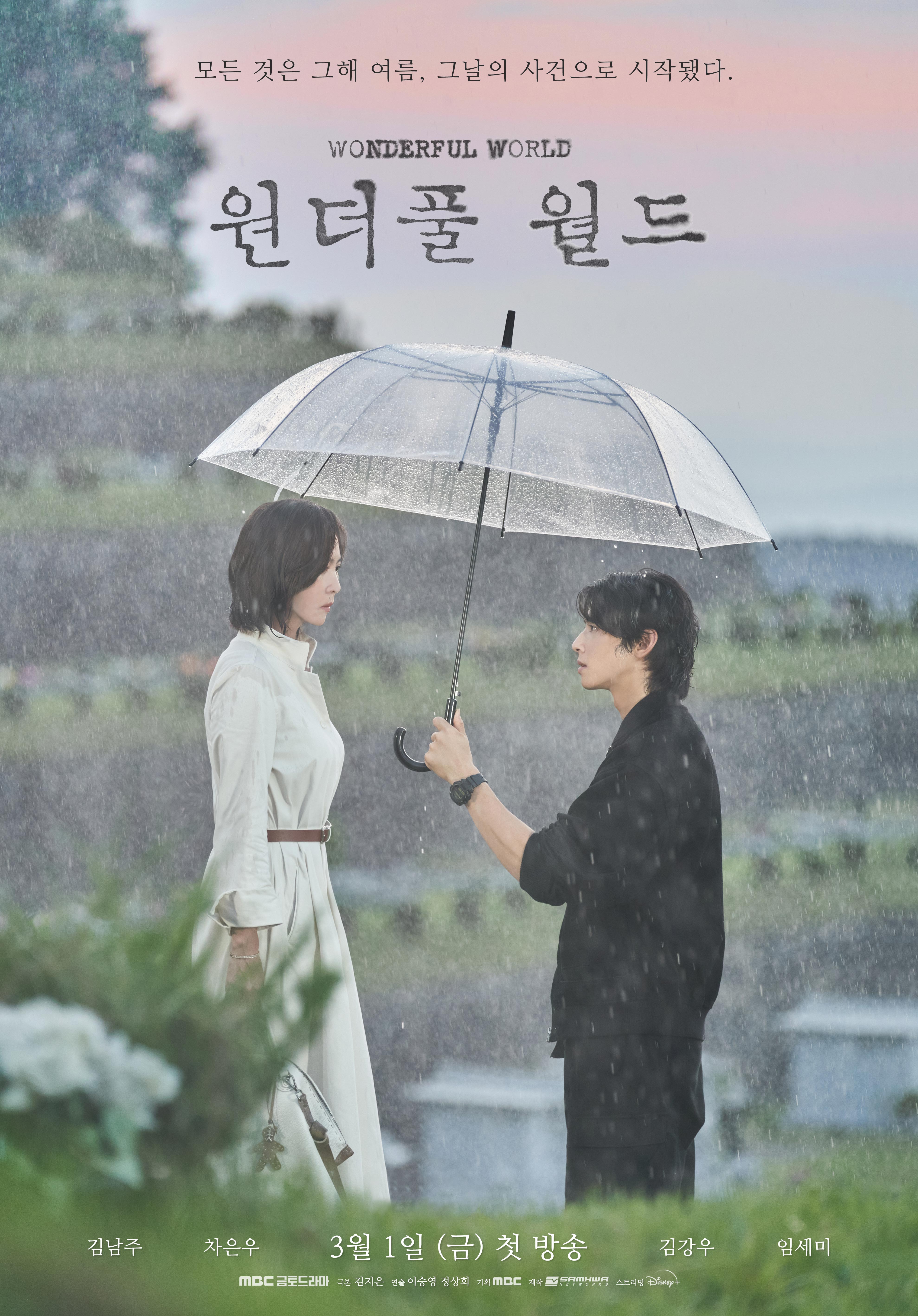 원더풀 월드
