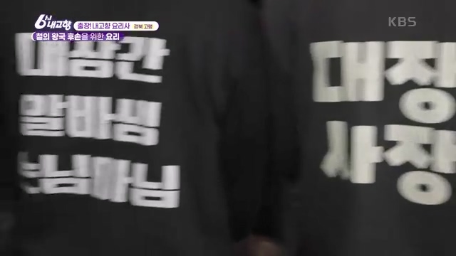 [7910회] 6시 내고향 - KBS[7910회] 6시 내고향[고령 축제 특집 중계] 과거와 현재의 만남! 개실마을 - 경북 고령 고령 가야 탐험대 보물을 찾아라 - 경북 고령 [출장! 내고향 요리사] 철의 왕국, 후손을 위한 요_20231115_204704.063.jpg