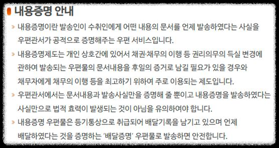 내용증명 작성방법 및 보내는 방법