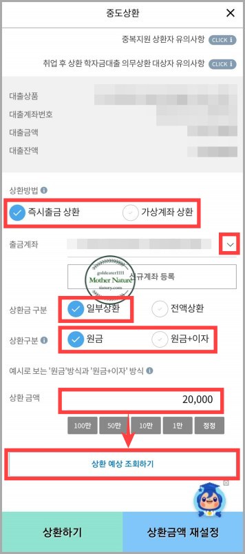 한국장학재단-학자금-상환