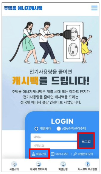 한전-에너지캐시백-홈페이지-신청화면 