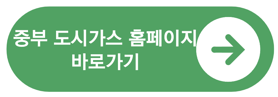 천안 도시가스 고객센터