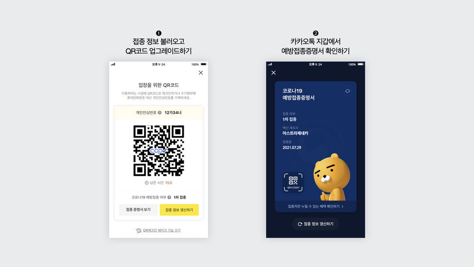  카카오톡으로 코로나 백신 접종증명서 발급받는 방법