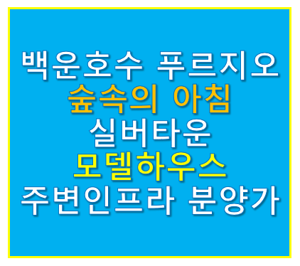 백운호수 푸르지오 숲속의 아침