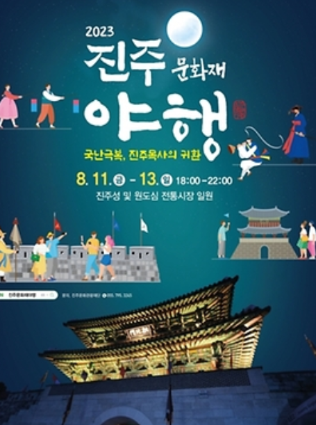 진주문화재야행