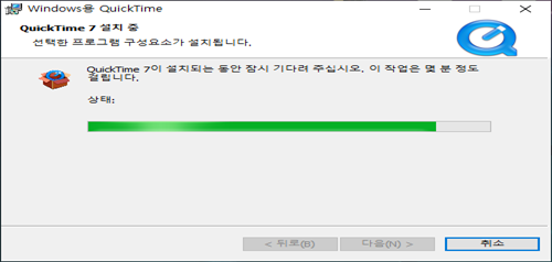 퀵타임 플레이어 실치 클라이언트 설치중 로딩화면