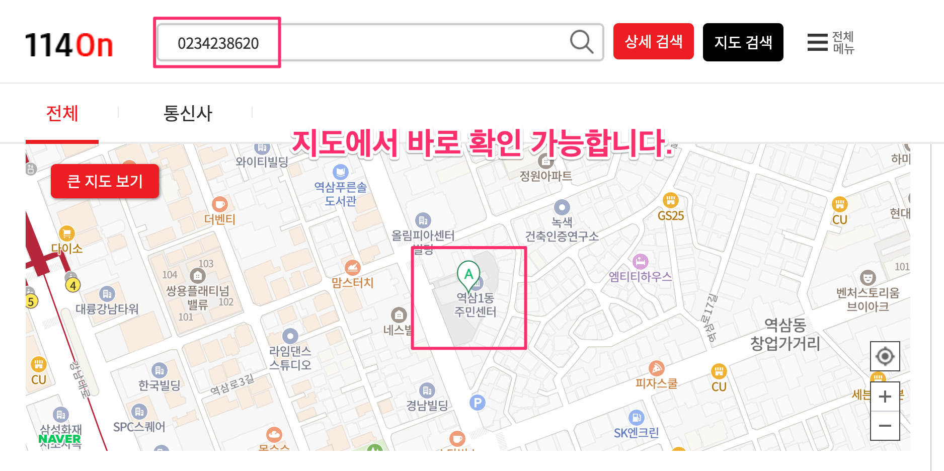 역삼1동 주민센터 위치 파악 완료