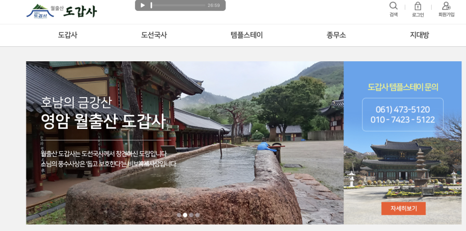 도갑사 공식 홈페이지