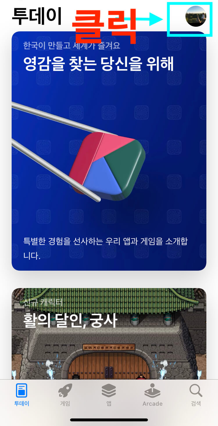 아이폰-앱스토어-내계정-홈화면