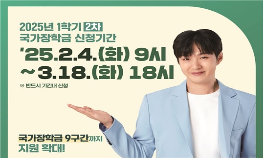 국가장학금 01