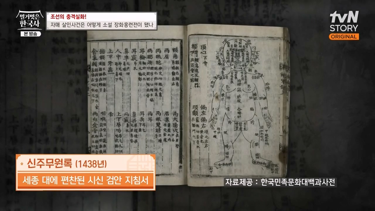 벌거벗은 한국사.E69.230817p-NEXT.mp4_20240302_162155.441.jpg