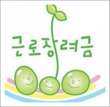 근로장려금 지급일