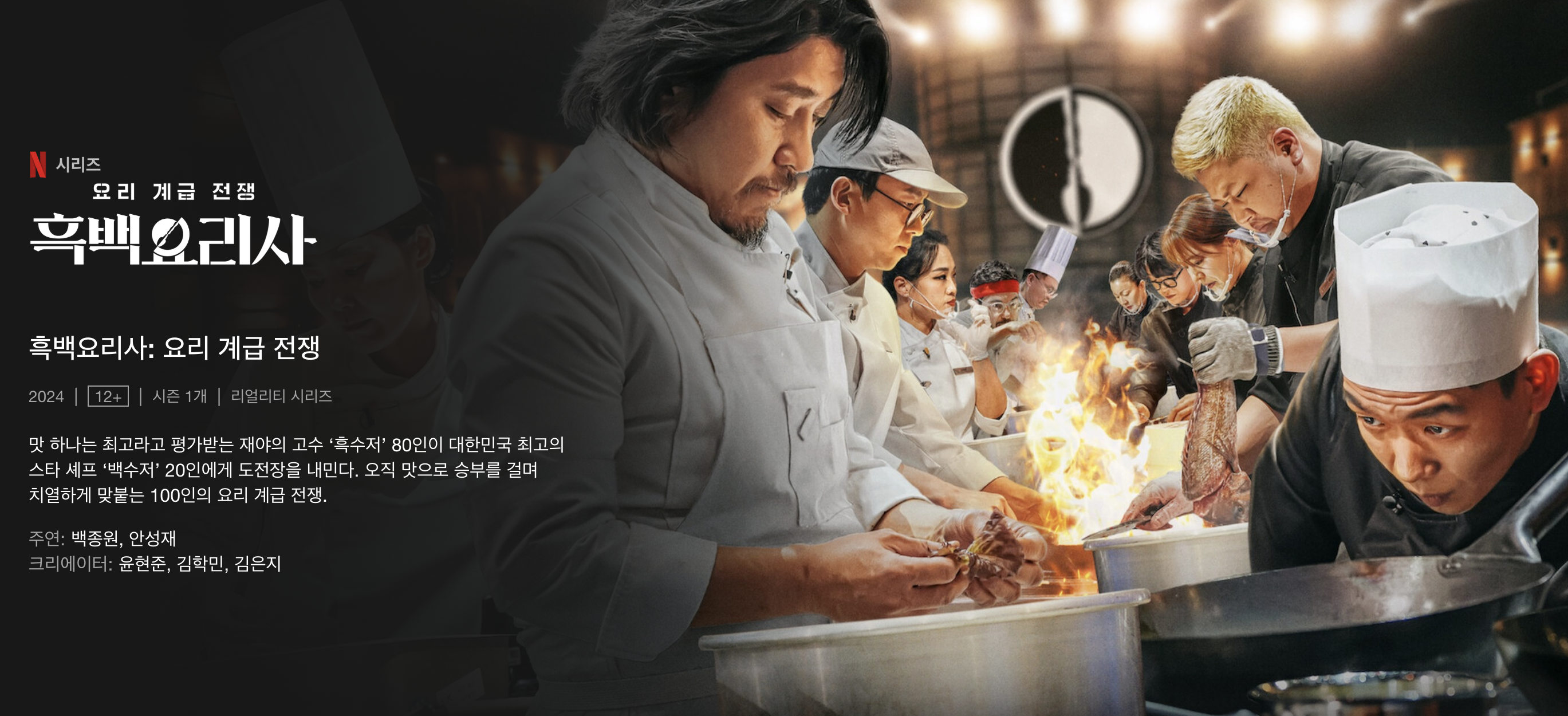 넷플릭스 흑백요리사 가게위치 요리 최종 흑백요리사 완벽정리 넷플릭스 흑백요리사 가게위치 요리 최종 흑백요리사 완벽정리