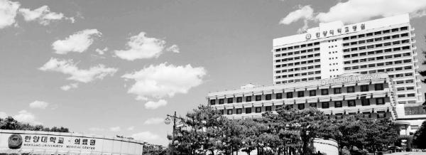 한양대학교 병원