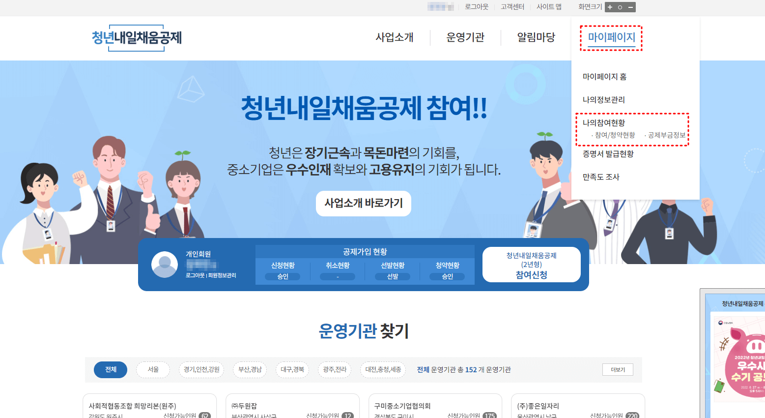 청년내일채움공제 홈페이지-마이페이지