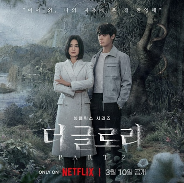  더 글로리 시즌 2 16화 결말, 시즌3 여부, 줄거리 에피소드 16회 요약 및 설명