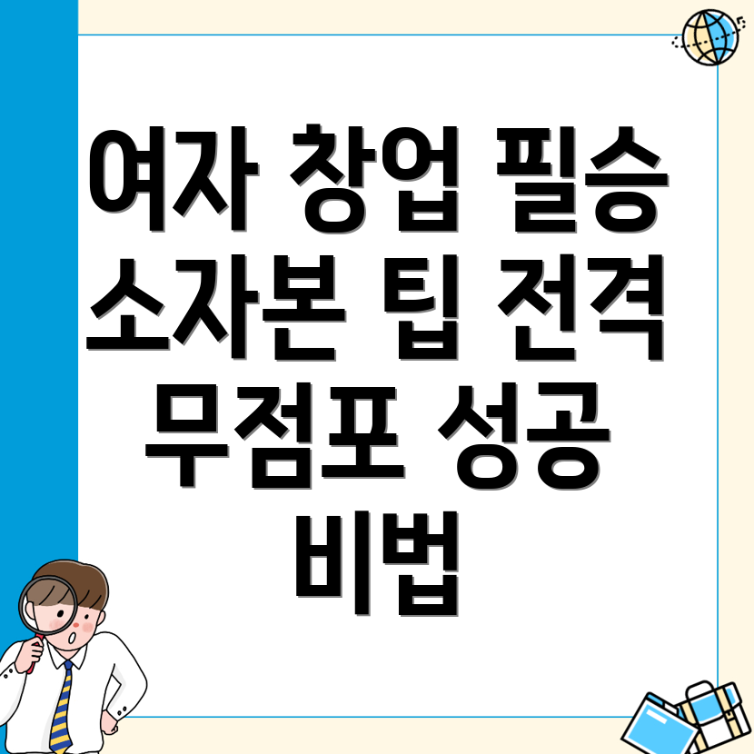 여자 창업
