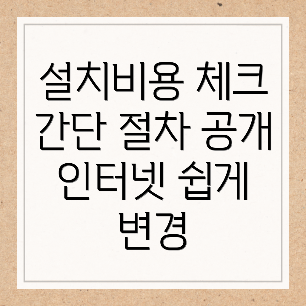 대구 인터넷 이전설치 비용