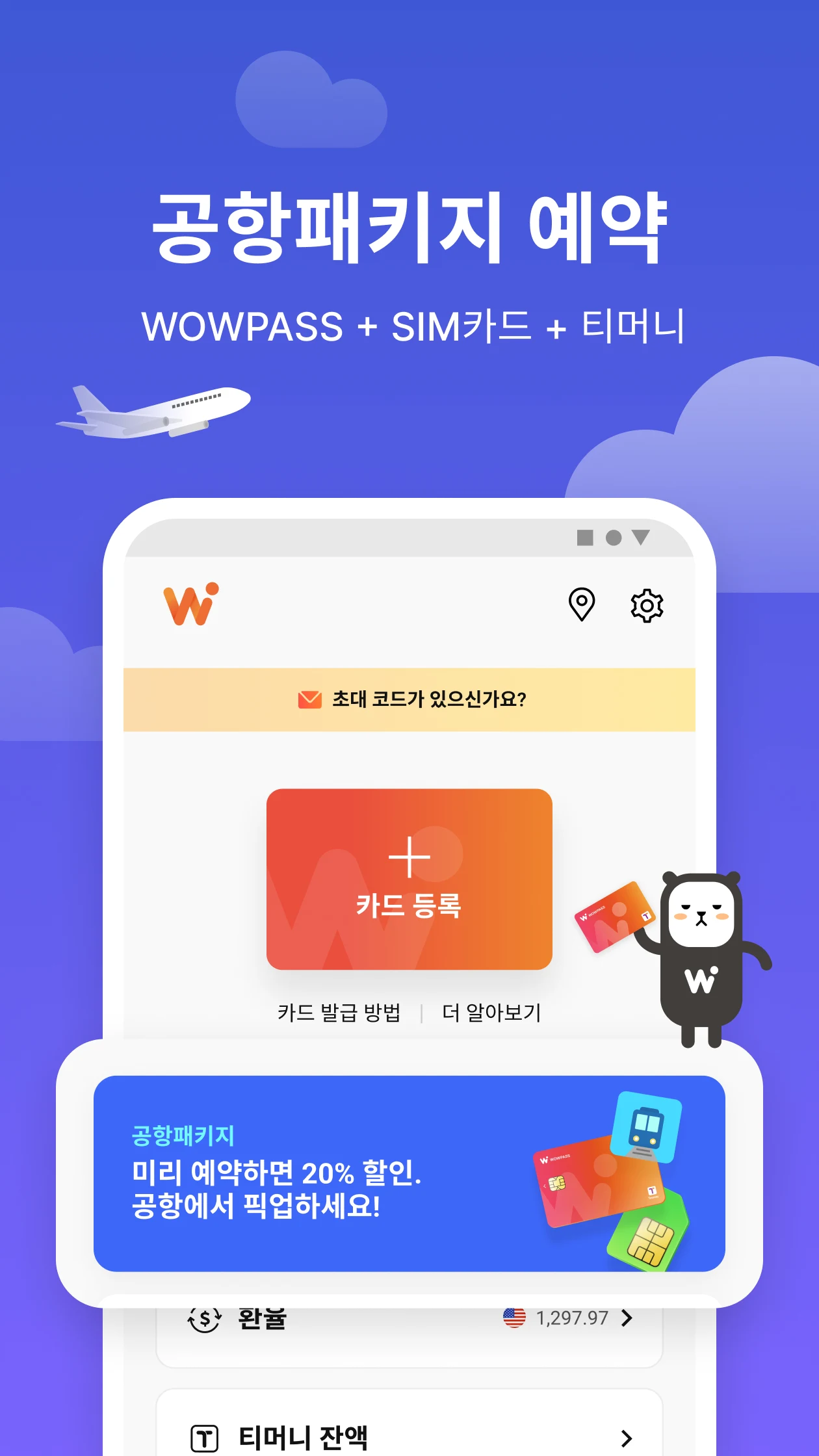 공항패키지 예약