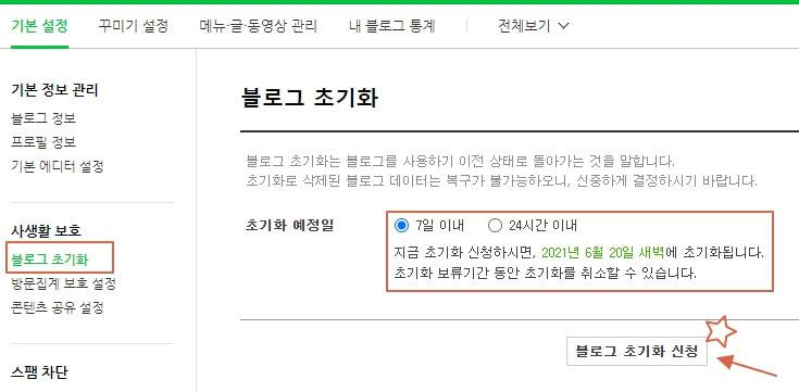 네이버-블로그-초기화방법