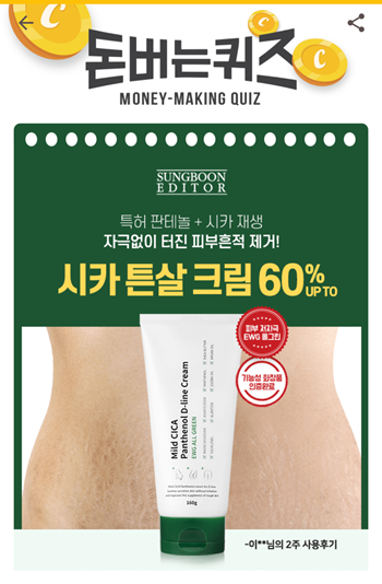  [앱테크]캐시워크돈버는퀴즈9월28일정답모음,성분에디터시카튼살크림