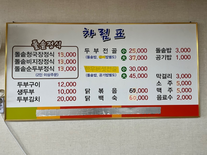 벽에-걸린-메뉴표