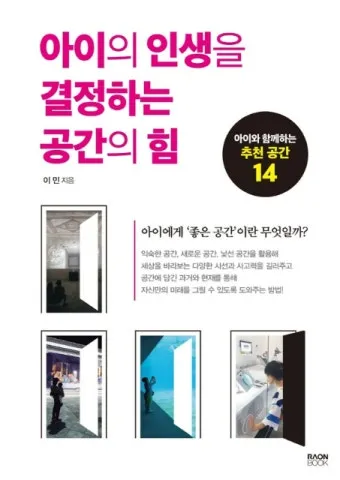공간의 힘 우리의 삶을 긍정적으로 변화시키는 환경의 놀라운 영향_12