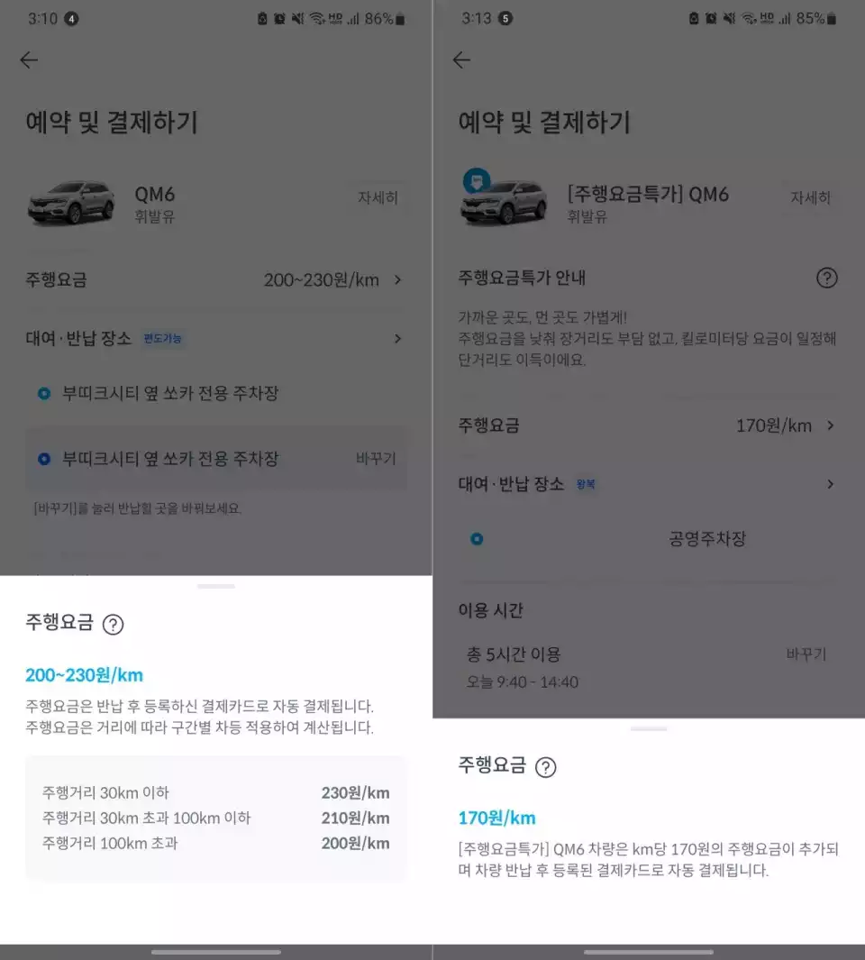 주행요금특가로 배정된 QM6를 빌렸습니다.