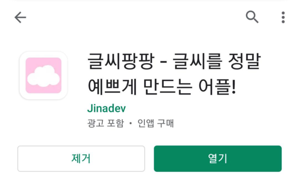  블로그 사용 어플 추천1<글씨팡팡>-사진/동영상에 예쁜글씨 넣기