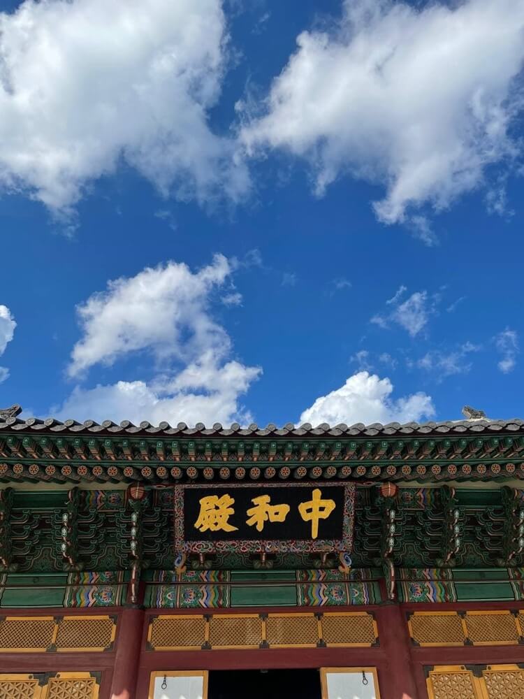 중화전
