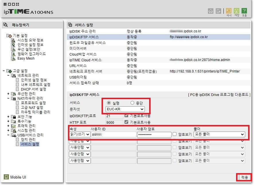 ipDISK_FTP서비스_설정