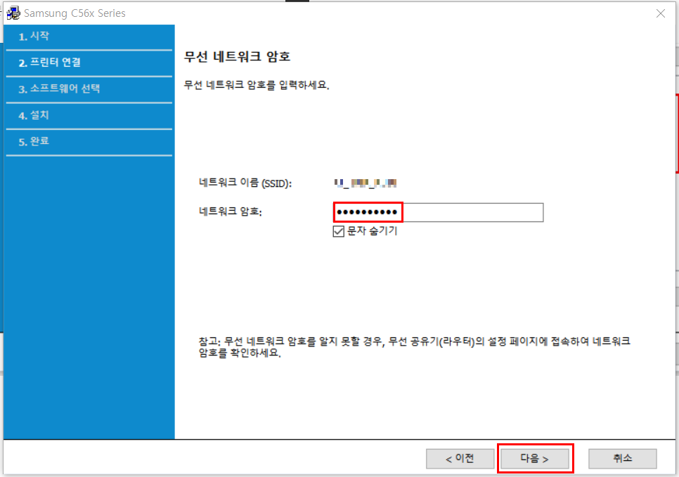 무선 네트워크 암호 입력