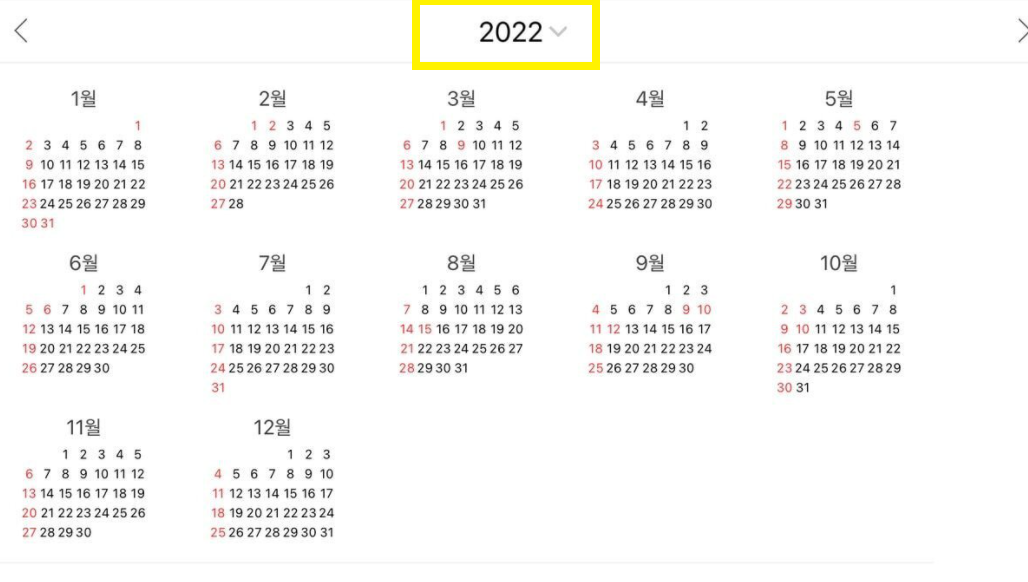 2022달력보기