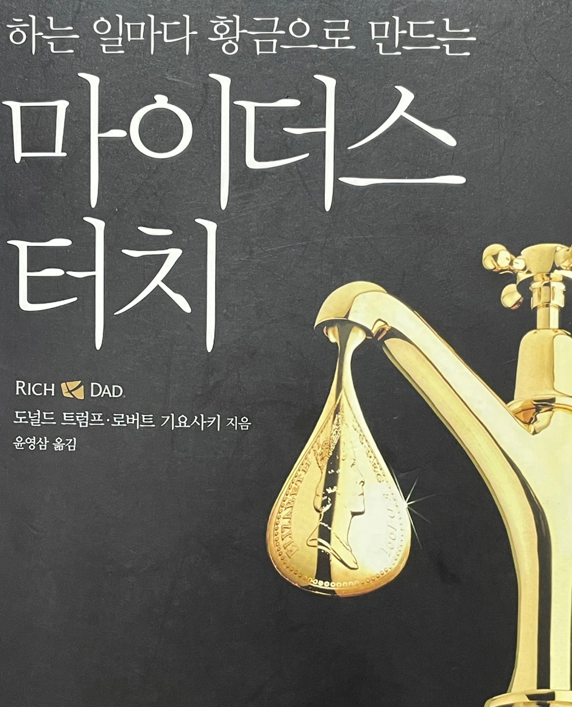  마이더스터치 사업가로서 성공하는 방법