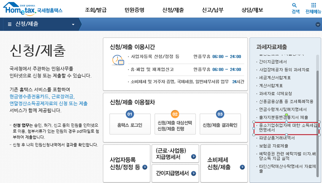  [연말정산] 중소기업 취업자 소득세 감면-회사측 정리(홈택스에서 쉽게 신고해보자)