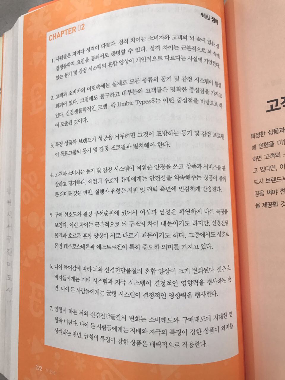  뇌, 욕망의 비밀을 풀다 - 한스 게오르크 호이젤