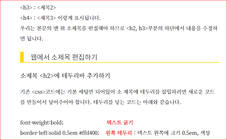 본문 소제목 <h2> 코드 수정 후 화면