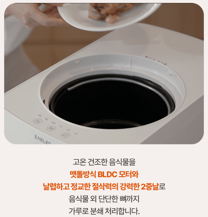 자일렉 음식물처리기 음식물쓰레기 단단한 뼈 분쇄