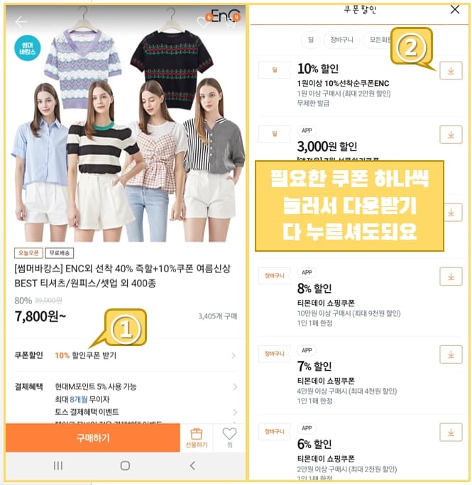 티몬 할인쿠폰 구매창에서 다운받는 방법 설명