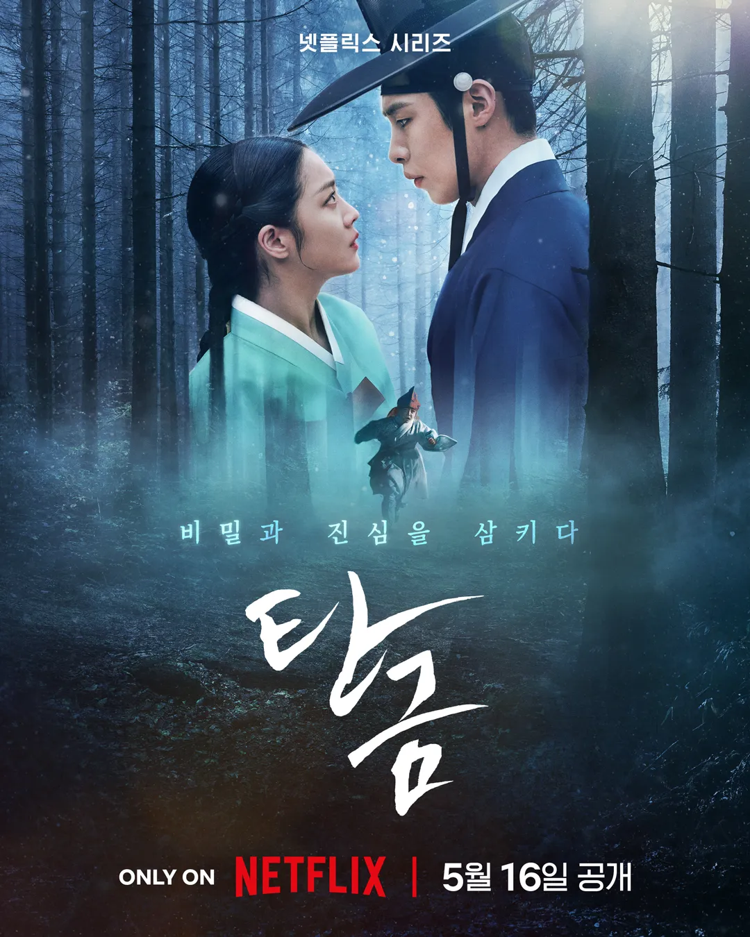 넷플릭스 탄금 원작소설, 줄거리, 탄금 뜻, 공개일 : 이재욱 조보아 케미 기대작