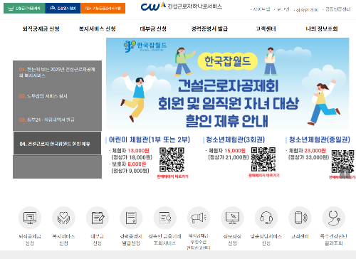 건설근로자 초등학교 취학자녀 지원금 총정리: 신청방법과 지원조건