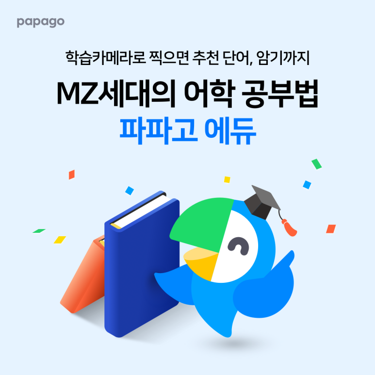 파파고 이미지