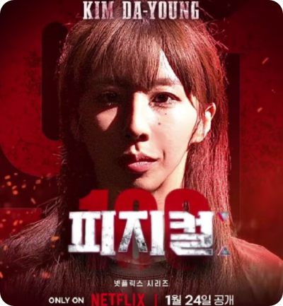  ‘피지컬100’ 학폭 가해자 정체 '김다영' 주장, 인스타 댓글 쓰기 기능 차단